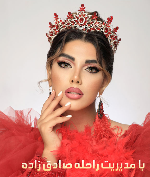 بهترین آموزشگاه آرایشگری در کرج