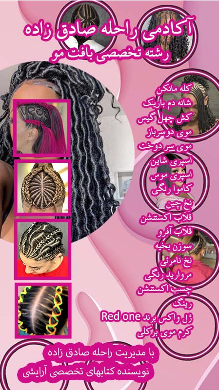 بهترین آموزشگاه بافت مو در کرج